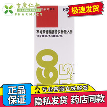 信必可都保 布地奈德福莫特罗粉吸入剂 160ug:4.5ug*60吸 3盒
