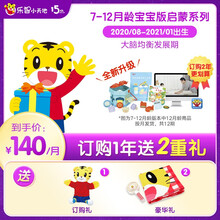 巧虎早教益智儿童玩具绘本书籍7-12月龄启蒙认知全套1年版 20.08出生/12月龄