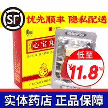 星辰 心宝丸 60mg*20丸/盒 20盒装 包邮，送口罩