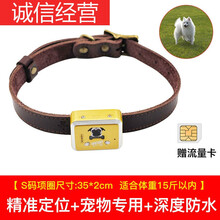 狗狗定位器宠物gps项圈防丢神器猫咪订位牛羊小型追跟追踪仪无线j 小型犬(真皮项圈+灯光寻宠)定位版