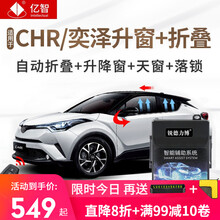 适用于丰田奕泽CHR一键升降自动升窗器玻璃关窗器后视镜折叠器电动折耳电机改装  C-HR/奕泽【升窗器+后视镜折叠器】优惠套装