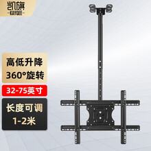 凯旗 （26-75英寸）电视吊架通用电视机吊装支架上下伸缩360度旋转吊架电视吊顶架天花板吊顶架挂架 【32-75英寸2米】360度旋转 60°俯角调节