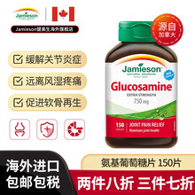 京东国际	
健美生Jamieson 氨基葡萄糖片 150片 氨糖软骨素钙片成人中老年人补钙维骨力关节片加拿大进口
