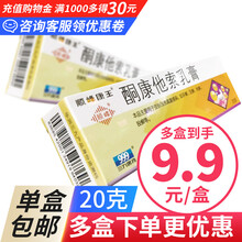 顺峰康王 酮康他索乳膏20g 用于皮肤浅表真菌感染如手癣足癣体癣股癣 1盒装