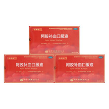 血康宝 阿胶补血口服液 10ml*10支 补益气血,滋阴润肺。用于气血两虚所致的久病体弱、目昏、虚劳 3盒装