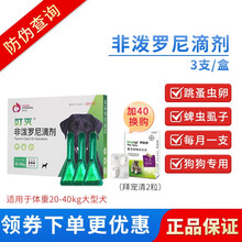 叮灭 宠物狗狗驱虫药中型犬体外驱虫滴剂非泼罗尼滴剂犬用体外驱虫药去跳蚤蜱虫边牧萨摩外驱虫滴剂宠仙翁 中型犬10-20公斤（整盒3支）