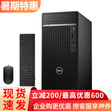 戴尔（DELL）Optiplex 7090MT 商用绘图设计主机游戏台式机电脑整机 7080升级款 单主机（有线键盘+鼠标） i7-10700 32G1T+512G 集显 定制
