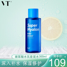 vt薇缔玻尿酸水乳护肤套装爽肤水乳液深入补水保湿修护男女官方 玻尿酸爽肤水300ML