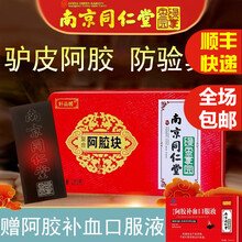 南京同仁堂绿金家园阿胶块可搭东阿原产山东阿胶固元糕膏手工即食贈阿胶补血口服液 两盒(贈阿胶补血口服液)