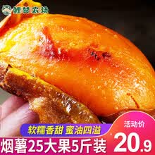 【产地直发】山东烟薯25号红薯山地蜜薯精品5斤装 流心蜜薯 黄心糖心红薯烤地瓜烤红薯 【推荐烤薯店用】大果5斤装