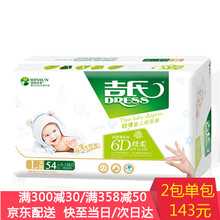 吉氏 第九代丝柔6D纸尿裤 创新薄婴儿尿裤宝宝超薄透气尿不湿 6D 纸尿裤XL码44片