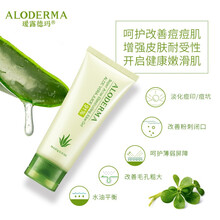 瑷露德玛 芦荟胶祛痘膏凝胶80g 控油补水祛痘淡痘印呵护痘坑保湿乳霜男女