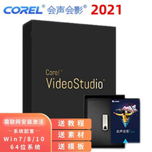 会声会影Corel VideoStudio 2021 PRO专业版Ultimate旗舰版视频编辑软件 专业版U盘盒装（含程序+序列号+教程素材模板） 送电子版素材模板及操作指南