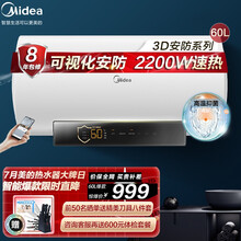 美的电热水器家用卫生间洗澡安全速热储水式50/60升节能速热一级能效智能家电遥控预约WB7系列 60升 F6022-WB7