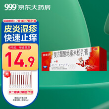 999三九皮炎平复方醋酸地塞米松乳膏30g皮肤瘙痒皮肤用药止痒药膏神经性皮炎接触性皮炎脂溢性皮炎慢性湿疹