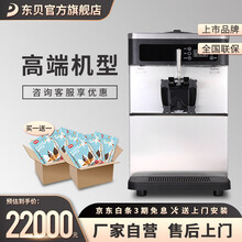 东贝(donper）CF高端系列商用台式立式可选单头/三头冰淇淋机全自动预冷保鲜软巴氏杀菌甜筒雪糕机 台式单头CF7128X