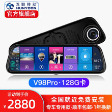 互联移动V98Pro 全屏流媒体云镜 智能后视镜导航 前后双录高清行车记录仪测速倒车影像多功能一体机 三：V98Pro+128G卡+包安装