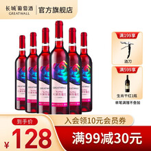 中粮长城甜红葡萄酒 玫瑰红甜型女士果酒6支红酒整箱