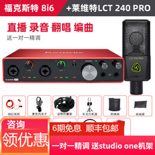 LEWITT莱维特LCT 240PRO直播大振膜电容麦克风电脑手机通用录音棚设备主播声卡套装专业录音 莱维特LCT240PRO配福克斯特8i6三代套装