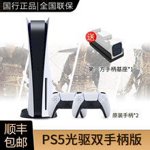 索尼（SONY） ps5国行版游戏机主机 国行 PS5光驱版国行 playstation5 PS5 光驱双手柄版