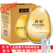 朴妆蛋蛋面膜霜伍佰年酵母卵壳睡眠面膜女补水保湿提拉紧致男面膜