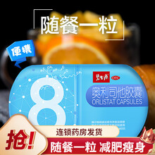 碧生源 奥利司他胶囊减脂减肥分减肥男女通用旗舰店不节食正品健康排油 5盒30粒+8粒