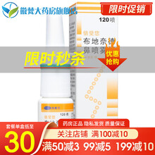 synmosa/健乔信元 布地奈德鼻喷雾剂 120喷*1瓶/盒 1盒装