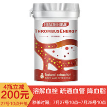 【超配方 疏通血管】Health Home血栓胶囊三高降纳豆激酶5000FU溶解血栓心脑梗降血脂 （疏通血管溶解血栓降血脂）90粒