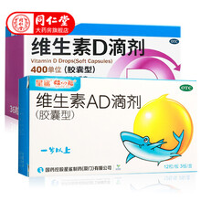顺丰发货】星鲨 维生素d3滴剂 36粒星沙维生素d3婴儿儿童成人补充维生素D 星鲨36粒1盒+星鲨AD(1岁以上)36粒1盒