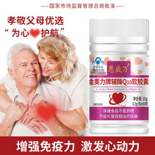 恩威万辅酶Q10胶囊60粒中老年增加心动力保护心脏心脑血管健康增强免疫力 辅酶Q10软胶囊 1瓶*60粒