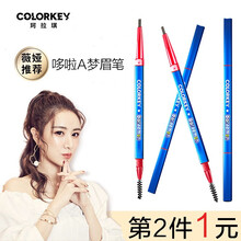 colorkey珂拉琪小金筷眉笔立体廓型持久防水防汗初学者细女学生薇娅推荐七夕礼物送女友 哆啦A梦 02 大地褐