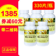 国珍松花粉330片粒 保健品 带码 5瓶装