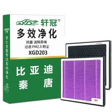 轩冠活性炭空调滤芯D203适配40厚比亚迪 唐/DM二代2.0T插电混动/秦EV450/秦PRO/EV/500/600/DM/插电混动