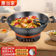惠当家（Hui Dang Jia）电炒锅多功能电热锅电锅加厚电蒸锅电煮锅铸铁锅电火锅多用途锅 铸铁锅身-34cm无笼