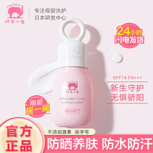 红色小象儿童防晒霜 宝宝小学生青少年防晒乳舒缓滋润户外防紫外线官方旗舰正品 儿童防晒乳35ml【单瓶装】
