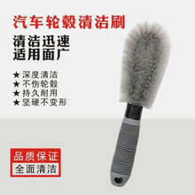汽车洗车刷子刷车拖把细节轮毂刷轮胎刷地清洁专用多功能毛刷工具 轮毂刷