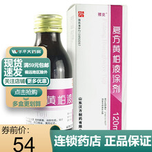 㱮克 复方黄柏液涂剂120ml 清热解毒，消肿祛腐。 1盒装