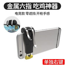 吃鸡神器六指6四键按键第七代十98K刺激战场辅助手机手游手柄翻转卜邻 F21【右手柄】98k六指四键