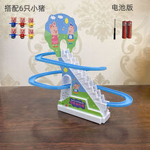 真悦 小猪爬楼梯儿童佩奇拼装玩具电动轨道音乐滑滑梯男孩女孩 中号滑梯6只 电池版(普通电池)