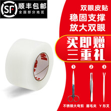 乐哉美妆 双眼皮贴隐形3M双眼皮贴胶带 化妆师同款隐形超粘无痕透气透明卷筒学生美目贴