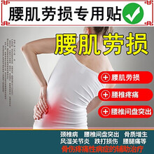 仟源腰肌劳损贴腰椎背弯腰久坐疼痛元缘帖站化瘀冷敷专用贴 [腰肌劳损]买3盒+1盒敷料喷剂【效果加倍】