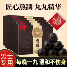 吉林敖东 鹿鞭丸200g 1盒装(10g*20丸)買2发3原品