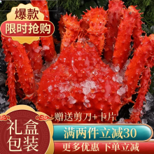 【核酸已检测】礼盒包装 海渔链 帝王蟹帝皇蟹2.4-4.6斤+鲜活 熟冻 大螃蟹长脚蟹海鲜生鲜 ( 4斤-3.6斤)/只礼盒装