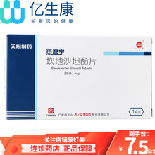 悉君宁 坎地沙坦酯片 4mg*14片 20盒