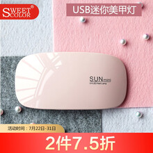 Sweet Color甲油胶光疗灯美甲工具套装 迷你USB光疗机（美甲灯+搓条+抛光条+分指器+卸甲巾5片+清洁棉5片）