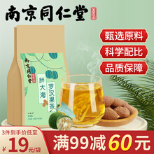 超市	
南京同仁堂 胖大海罗汉果茶 花草茶包决明子桔梗甘草橘皮枇杷叶菊花金银花乐凤鸣花果茶 30包/袋