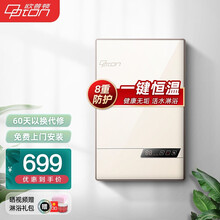 欧普顿 opton F2H-Y70A  即热式电热水器 小型家用速热智能变频恒温快热式淋浴器