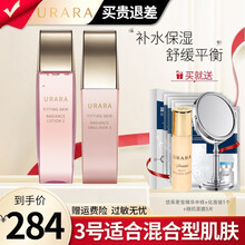资生堂悠莱（URARA）水乳套装 肌能定律匀润系列精华面霜洗面奶补水保湿滋润舒缓滋养护肤品化妆品女 （3号清爽型）2件套：水+乳