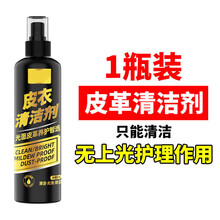 真皮沙发保养真皮皮革保养油皮夹克皮沙发无色通用皮衣护理清洁剂皮鞋上光鞋油qwq 皮衣清洁去污【100ml不推荐】