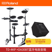 罗兰电子鼓TDE1 TD4KP TD11K 17KL 17KVX 25KVX架子鼓电鼓品质定制款 TD-4KP+DA30BT+全套缤纷礼包+顺丰